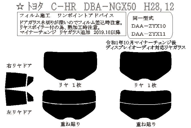 C-HR 型式: NGX50/NGX10/ZYX10/ZYX11 初度登録年月/初度検査年月: H28/12〜